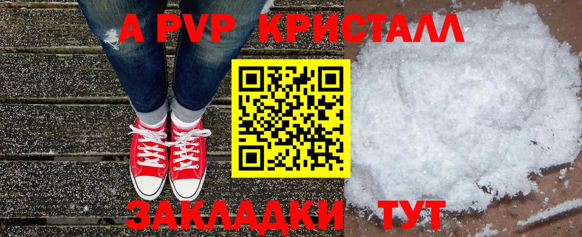A-PVP Соль Ковров