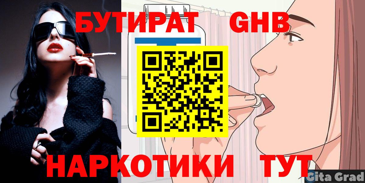 Бутират BDO 33%  Вход с VPN  Ковров 