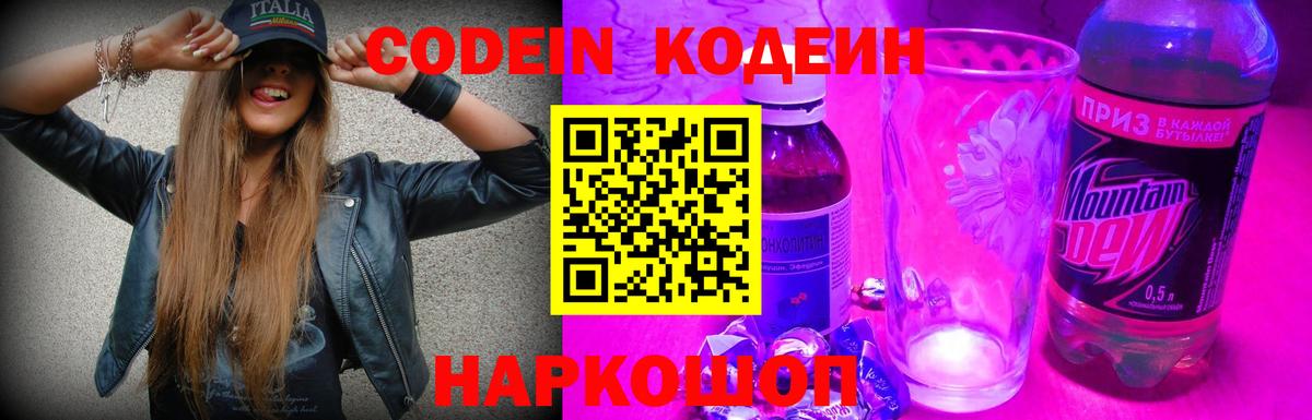 наркота  Вход с VPN  Ковров  Кодеиновый сироп Lean Purple Drank 