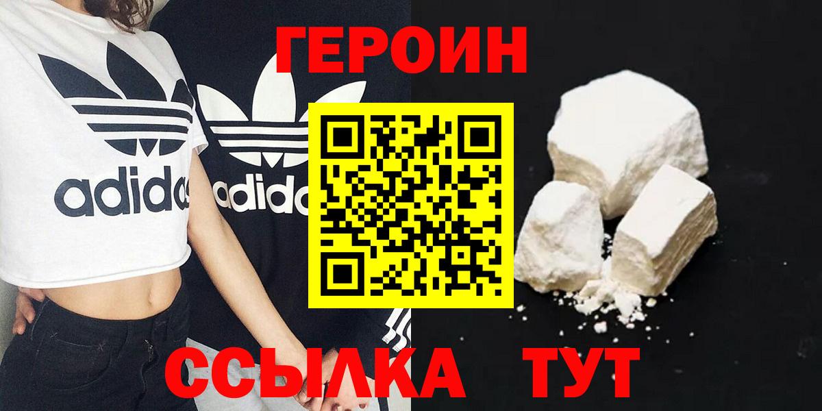 ГЕРОИН хмурый Ковров
