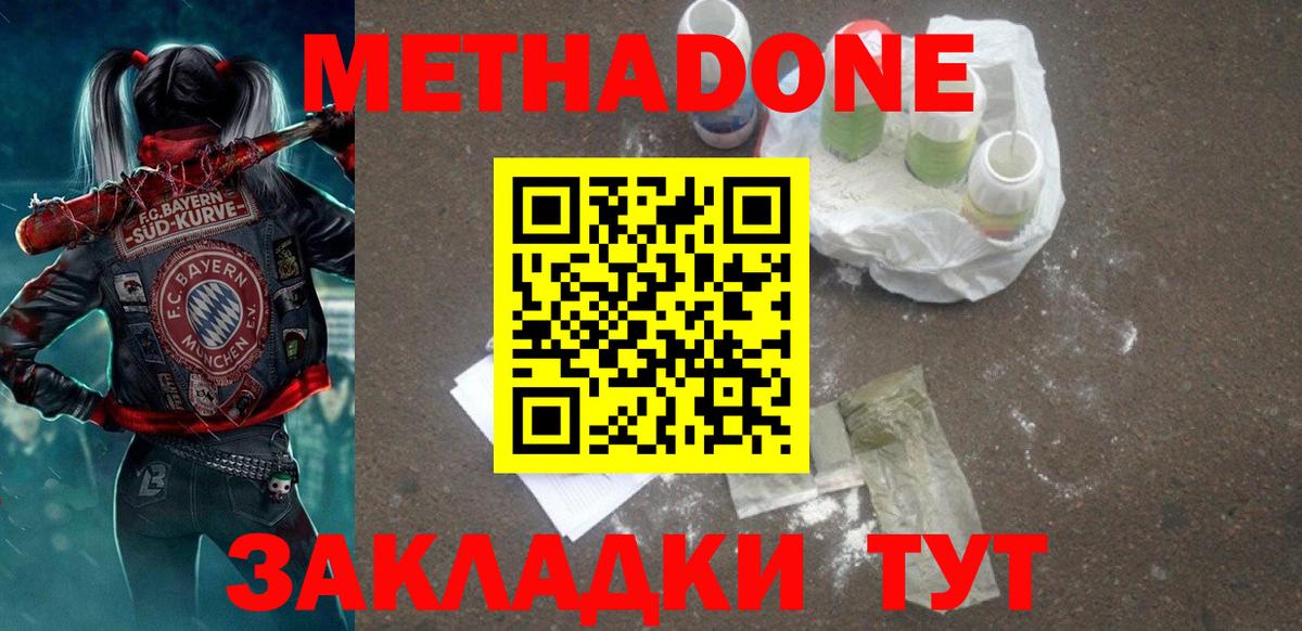 Метадон белоснежный  Вход с VPN  Ковров 